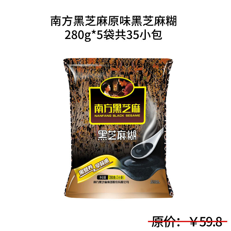 【爱心价】南方黑芝麻糊原味280g*5袋共35小包营养早餐